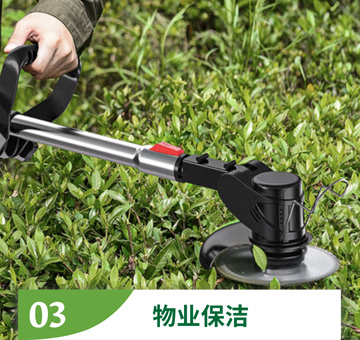 物業(yè)保潔